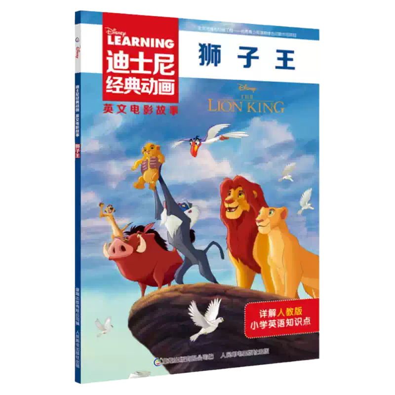 迪士尼经典动画英文大电影故事书狮子王绘本幼儿园阅读书籍3-4-