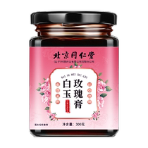 Beijing Tongrentang white jade rose paste goes to yellow whole body to shine skin ancient method to make traditional health preservation official