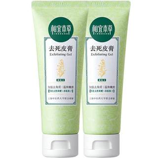 Xiangyi herbal exfoliating cream mild exfoliating facial female men's face deep cleansing pore gel authentic