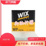 Применимо к десяти поколению Civic New Flying Fan Fan Fan XRV Binzhi Lingpai Gorui Wix Conditioning Embrie Filter WP19210