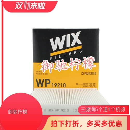 Применимо к десяти поколению Civic New Flying Fan Fan Fan XRV Binzhi Lingpai Gorui Wix Conditioning Embrie Filter WP19210