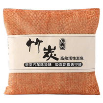 Bamboo charcoal bag car supplies new car formaldehyde removal and odor removal car activated carbon odor removal special car odor removal