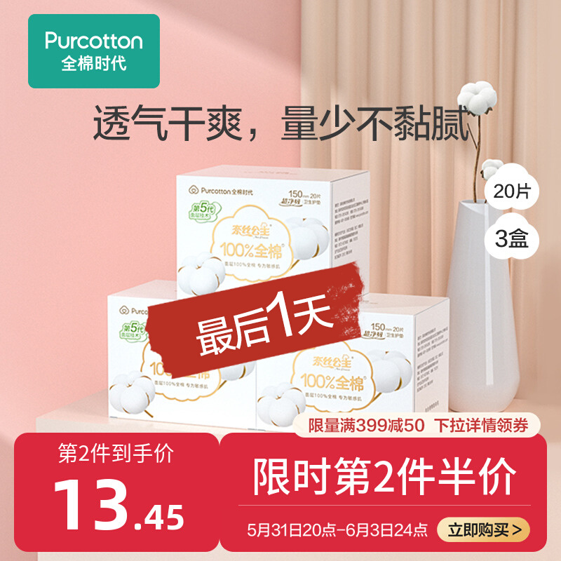 全棉時代 奈絲公主 100%全棉超凈吸護墊 60片