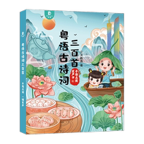 Children learn Cantonese with audio early education books reading and sound books Chinese studies three hundred Tang poems 300 ancient poems and lyrics to sing and read