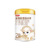 (品牌新客)伊利金领冠悠滋小羊2段婴幼儿羊奶粉700g+280g*1