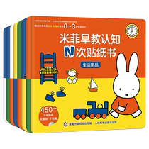 Full set of 8 copies of Mifi Early teaching cognition N Sticker Book 0-1-2-3 Young Children Enlightenment Cognition Early teaching suitable for one year and a half to two-year-old baby books sit-style whole brain development Puzzle Stick