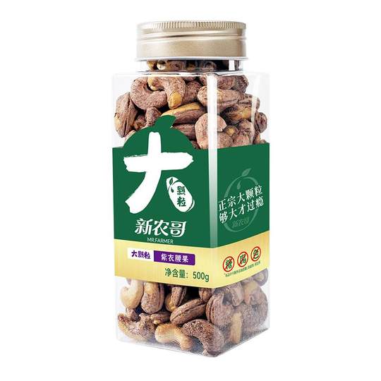 新农哥大颗粒紫皮腰果500g*1罐纯坚果干果2025年新货紫衣盐焗