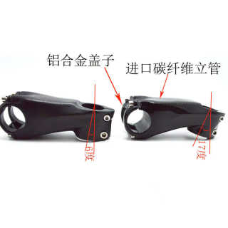 新款全碳纤维山地公路自行车把立管带太阳盖子正负17度6度骑行配
