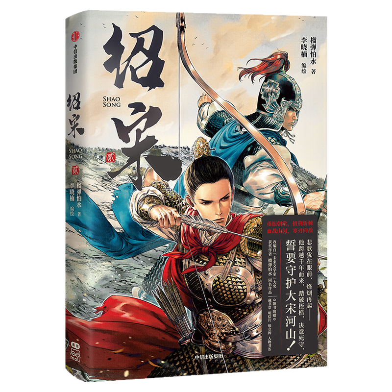 印特籤版】紹宋·貳榴彈怕水李曉楠著首刷贈海報+方形鐳射紙隨書贈印特籤