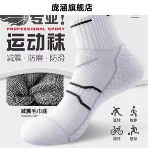 诸暨袜子男款 春秋季中筒袜吸汗防臭专业运动袜男袜跑步篮球