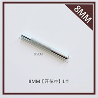 Цвететь 8 мм