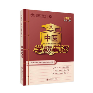2022 Jin Yingjie Medical Traditional Chinese Medicine Practice Physician Synchronous Golden Medicine Assistant Physician Classic 1000 Test Simulation Question Exercise Questions Learning Bully Term True Simulation Video Class Class Class Explanation Spring Bags