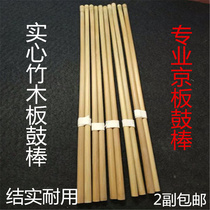 g Qin cavity plate Drum stick Gyeongban Drum drum Solid Bamboo Drum Sign Professional Kyoban Drum Key Subplate Drum drummer