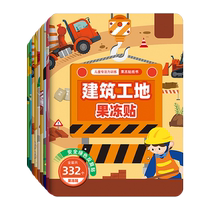 Childrens Engineering Vehicle Jelly Sticker Book 0-3-6 Years Old Baby Quiet Book Sticker Sticker Fun Cartoon Educational Toy