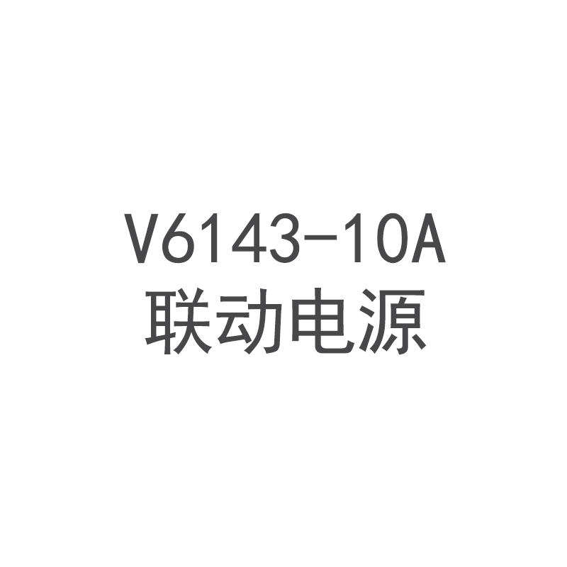 Beijing Fossel V6143 linked power supply-Taobao