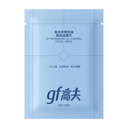 gf高夫男士专用净爽免洗洁面巾8小时控油清洁清爽洗脸护肤二合一