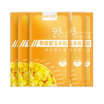 Juma River sweet corn kernels 80g*5 bags no-cook low-fat fruit corn meal replacement canned fitness Northeast