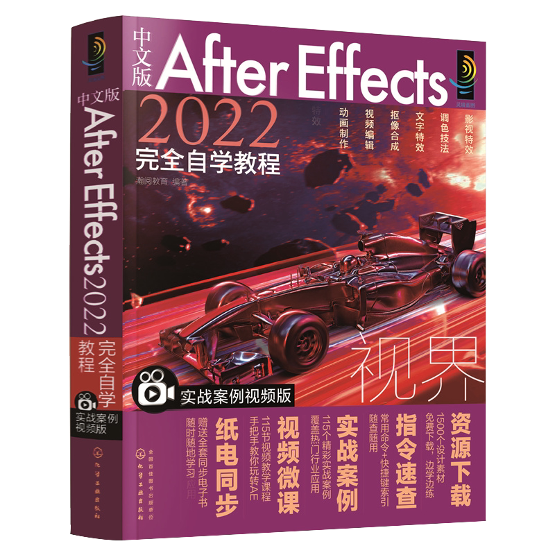 ae书籍中文版After Effects 2022完全自学教程实战案例视频版ae教程书籍ae软件教程书从入门到精通教材剪辑教程视频剪辑的书pr教程