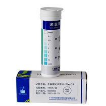 Residual chlorine test paper hospital sewage detection free chlorine chlorine-containing disinfection total residual chlorine determination test strip Huankai