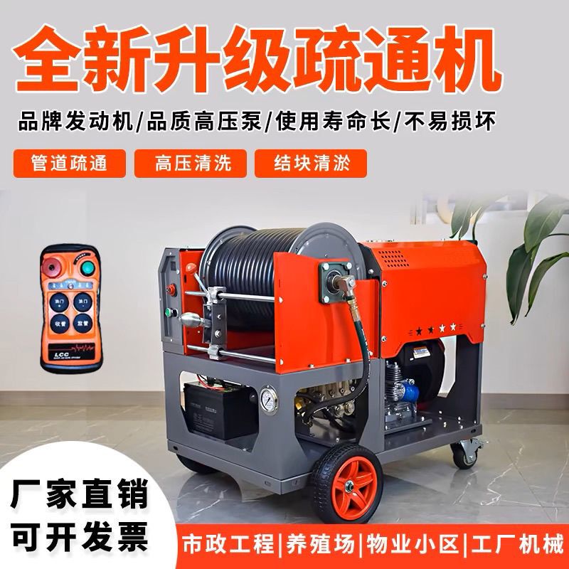 High-Pressure Pipeline Unclogging Machine, Gasoline and Diesel Sewage Cleaning and Unclogging Equipment, Electric Water Rat Device for Large Industrial Use