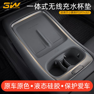 3W适用于小鹏GX P7 P7+ G7中控无线充垫水杯垫硅胶防滑垫内饰防护