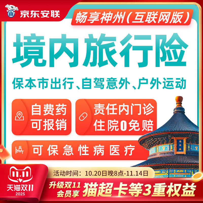 Domestic travel insurance Yunnan Sanya