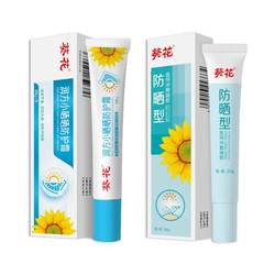 Sunflower sunscreen ຄີມກັນແດດ cool compress gel 20g