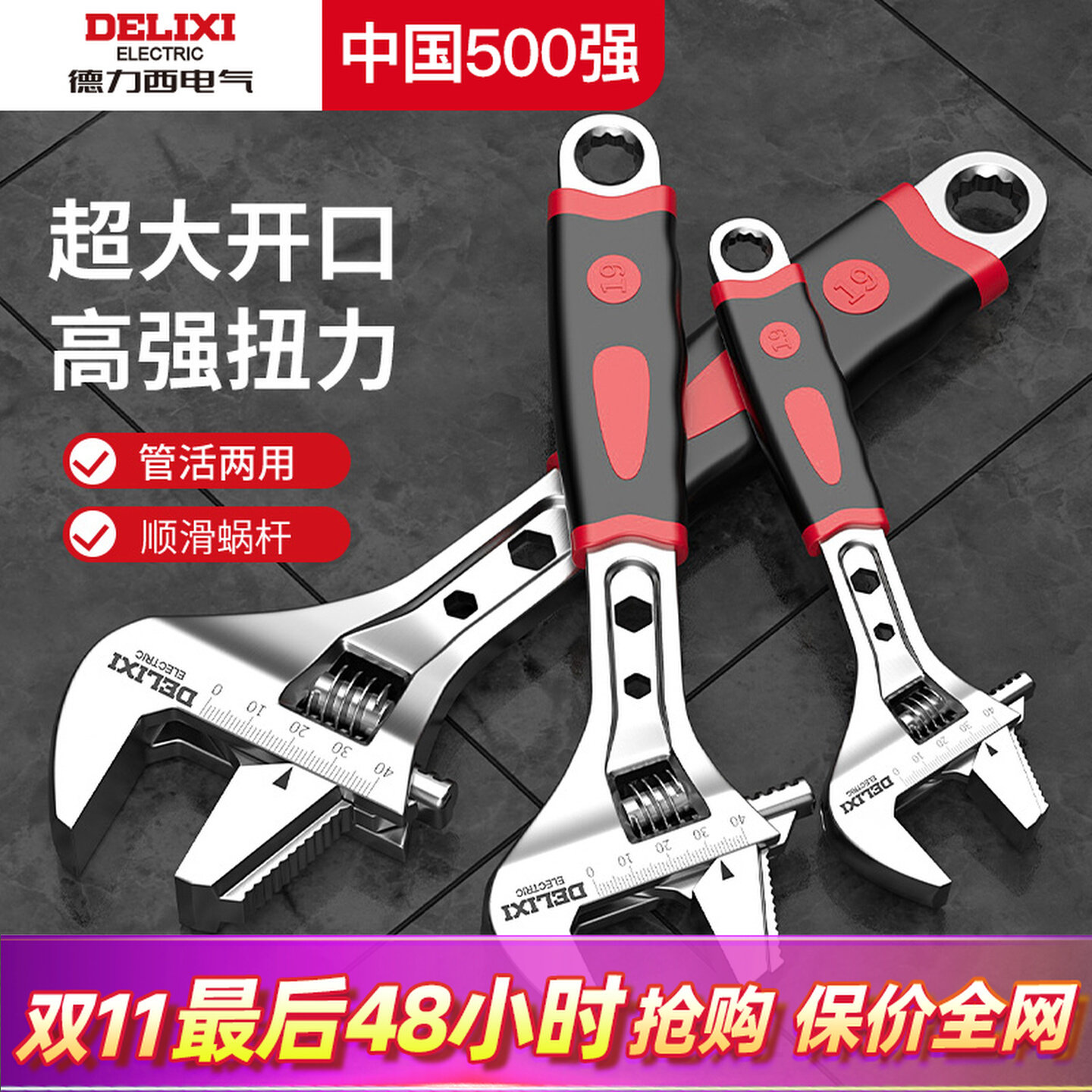 Delixi adjustable wrench multi-function