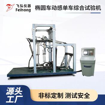 Elliptical bike and spinning bike comprehensive testing machine indoor and outdoor walking bike spinning bike fitness static and dynamic testing machine