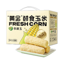 Nongkoyu Corn Gold Sweet Glutinous Corn 10 Root Gift Box Fit per 220g Vacuum Corn