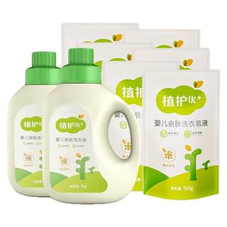 植护新生婴儿洗衣液宝宝专研家用幼儿童整箱批实惠机洗组合补充装
