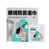 Mirror Sound Glasses Cloth Cleaning Wipes Winter Anti-fogging Wipe Mobile Phone Computer Screen Special Wipe Paper That Will Not Damage Lenses