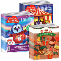 Fantasy Island Magazine January-December 2024 (full-year and half-year subscription) 1 2 March spot new literature popular science Curiosity Chinese version of picture books for children aged 4-12 popular science
