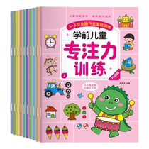 Intellectual development puzzle kindergarten 3 to 6 years old concentration training attention concentration puzzles to find different mazes