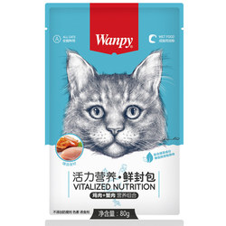 Naughty fresh packed cat snacks wanpy cat snacks 80g*10 bags canned cat bibimbap wet food baby/adult chicken