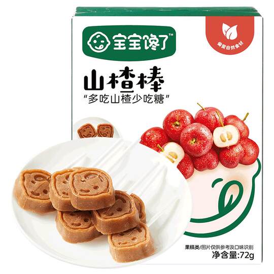 【满减专区】宝宝馋了无添加山楂棒棒糖儿童零食山楂棒送婴儿食谱