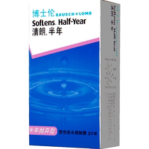 Bausch & Lomb hidden myopia glasses clear AIR thin half-year disposable 2 pieces size diameter