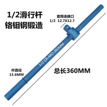 Chromolybdenum steel sleeve slide rod booster rod extension rod heavy-duty slide rod plate rod connection wrench 4t3