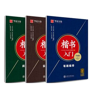Huaxia wanjuan regular script comes with a free gel pen set