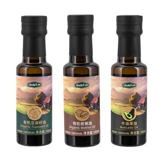 Uncle Tom有机核桃油辅食用油宝宝亚麻籽油冷拌油牛油果油炒菜