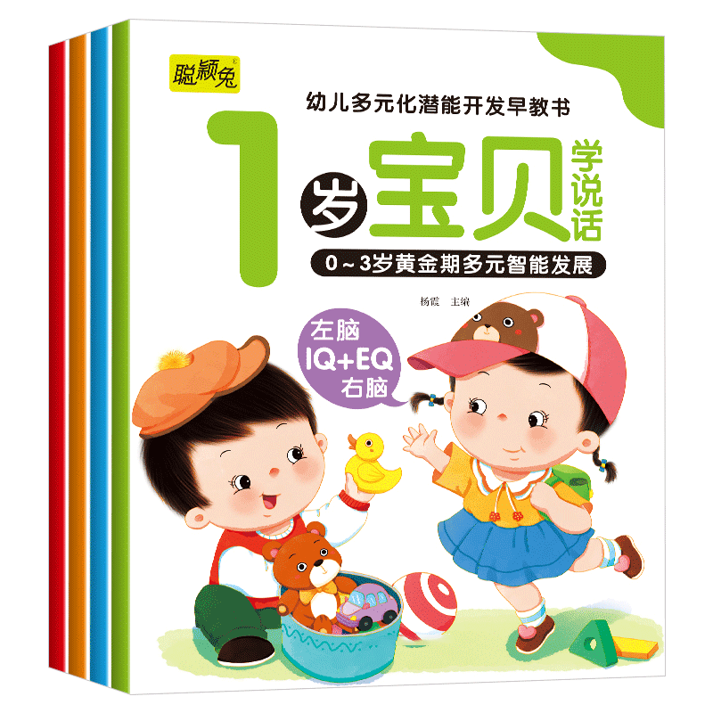 我的第一本认知书全套4册颜色卡片形状两岁