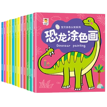 Dinosaur coloring picture book childrens educational toys diy coloring picture book picture book kindergarten baby picture book 2-3-6 years old little boy art graffiti set boy