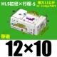 HLS12*10-S