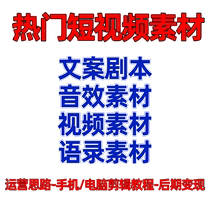 热门短视频素材高清搞笑风景美食快手抖音自媒体文案剧本视频素材