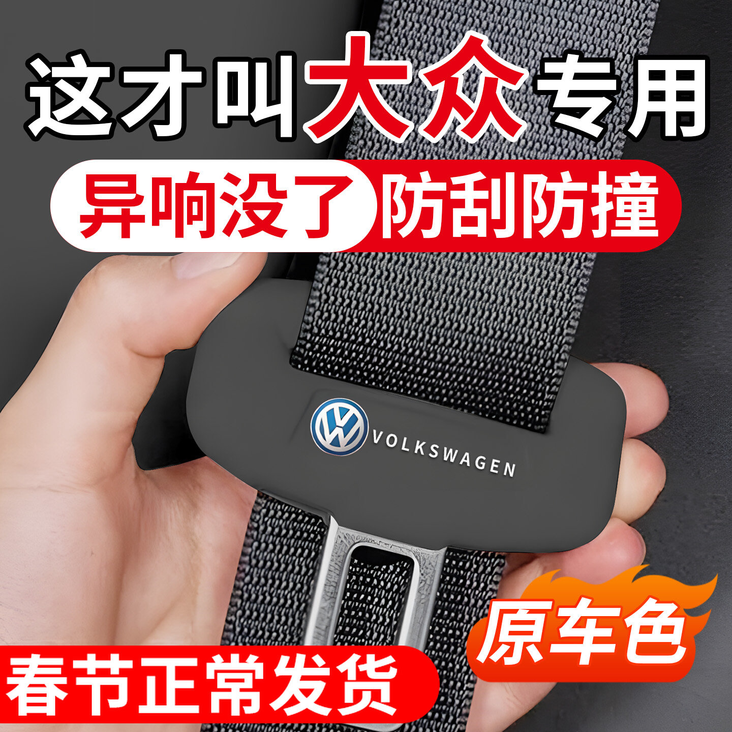 适用大众朗逸速腾探岳L途岳帕萨特PRO迈腾B9汽车安全带保护套硅胶