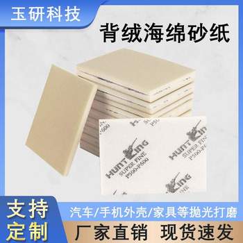 Wholesale back velvet sponge sandpaper block abrasive abrasive self-adhesive sanding disc dry and wet water grinding flocked sponge sand block