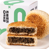 Sucrose-free buckwheat sesame cake saccharine-free Qiaomai sesame cake special sugar-free sugar-friendly snack food pure light 1091