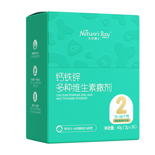 汤臣倍健天然博士钙铁锌婴标国辅新生宝宝复合多种儿童维生素正品