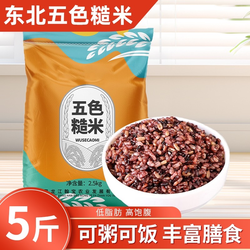 Northeast five-color brown rice 5 jin