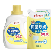 (自营)贝亲 Pigeon婴儿洗衣液宝宝专用儿童抑菌除螨 1.5L+750ml